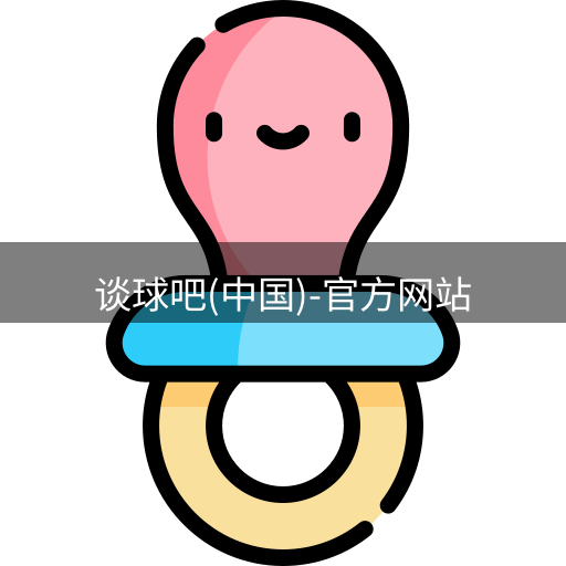 谈球吧